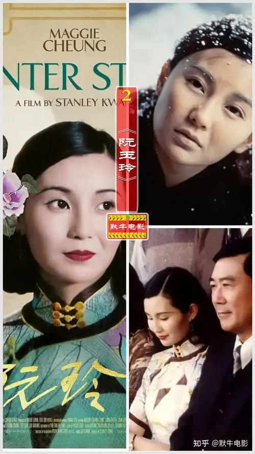 真实正能量励志电影传记《阮玲玉》