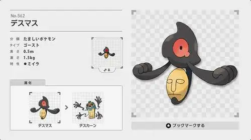 562 068 哭哭面具(死灵假面) デスマス yamask