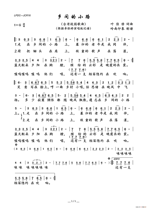 乡间的小路(台湾校园歌曲)_简谱_搜谱网