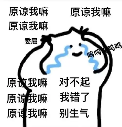 情侣道歉傲娇和好表情包 快来哄我表情包合集 676767