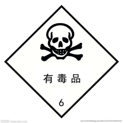 psd(cs6)颜色:cmyk10共享分×关 键 词:有毒品 有毒物质 安全 标志牌