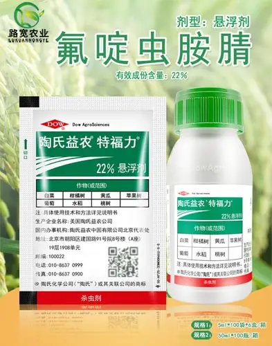 陶氏益农 特福力 氟啶虫胺腈介壳虫蓟马蚜虫腻虫农药杀虫剂50ml