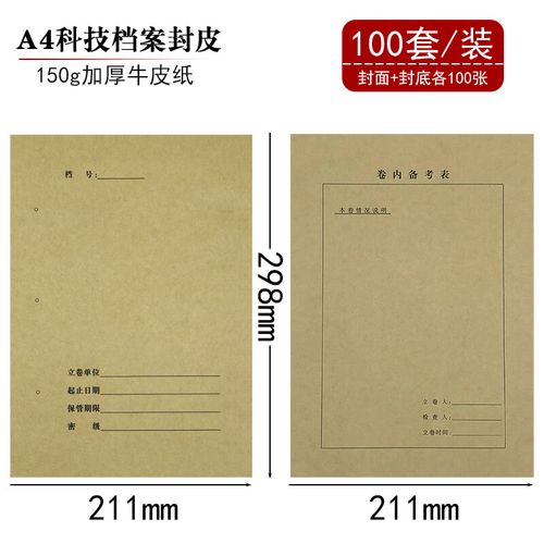 表文档卷宗封面连体装订凭证封面可订做开票 100套装a4新科技档案封皮