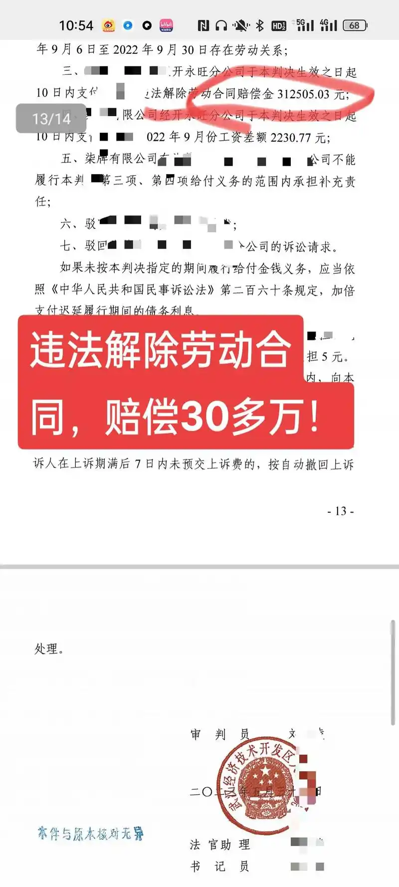 违法解除劳动关系赔偿金 # - 抖音