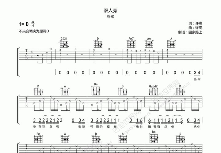 双人旁吉他谱_许嵩_d调弹唱 - 吉他世界