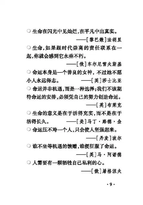 警句2000句口袋本中外谚语经典文本古今中外名人名言名句2000句名言