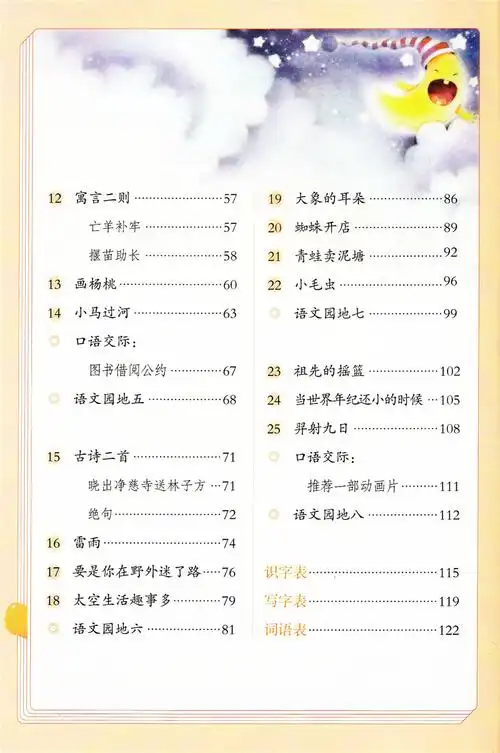 2020春版版小学二年级下册语文课本教材人教部编版2年级下册语文书本