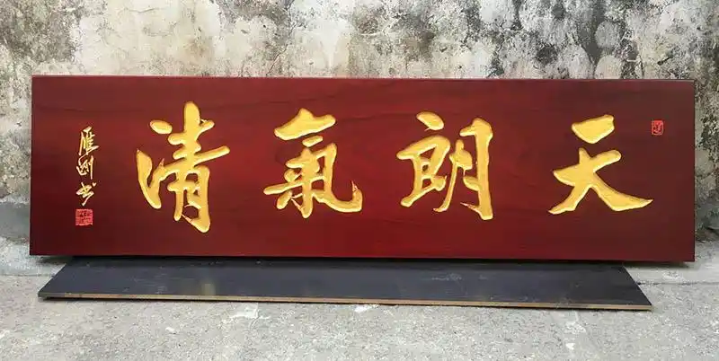 高碑店红木祖厝对联