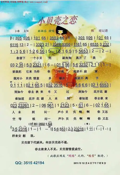 小贝壳之恋彩谱简谱