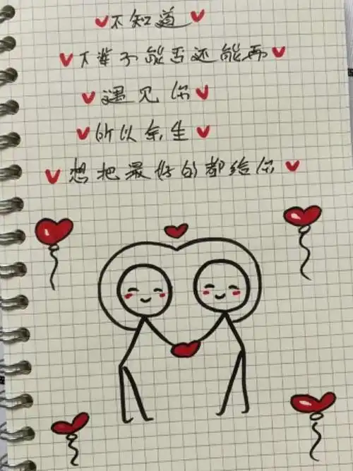 表白简笔画表白简笔画图片大全