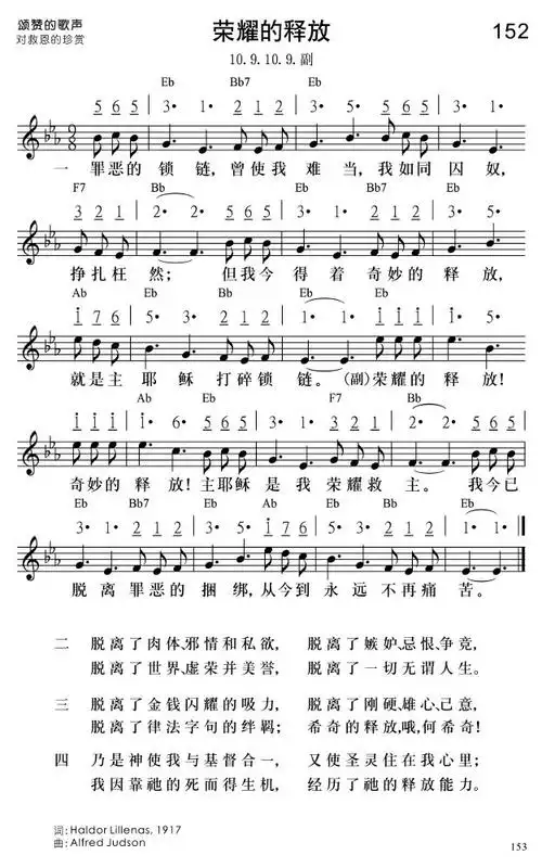 荣耀的释放 简谱