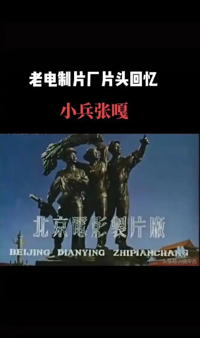 老电影#小兵张嘎#北京电影制片厂#63年上映 - 抖音