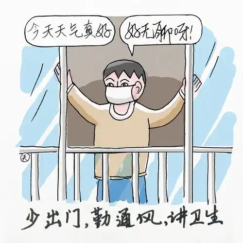 预防新冠肺炎知识漫画