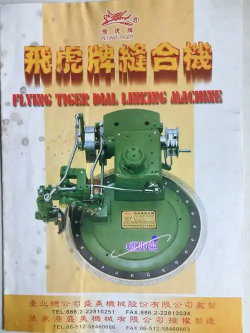 飞虎缝盘机零件图