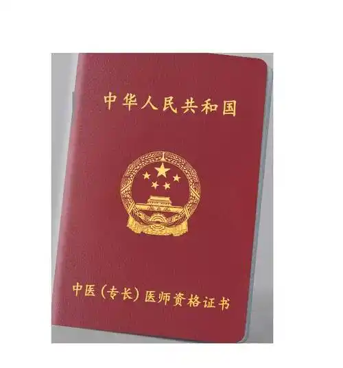 《中医(专长)医师资格证》03综合笔试 实践技能考核考核方式确有专长