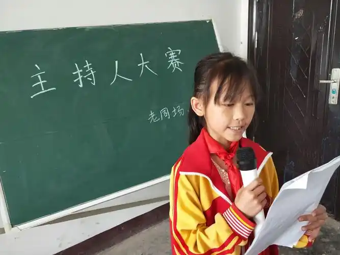 老周场小学主持人大赛