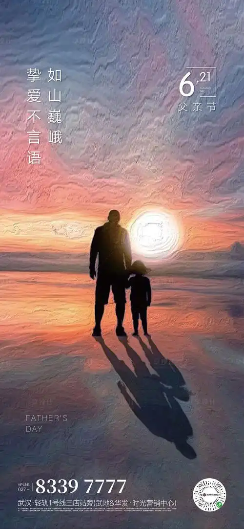 【源文件下载】 海报 父亲节 公历节日 插画 油画 父子 背影