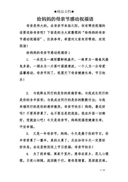 给妈妈的母亲节感动祝福语