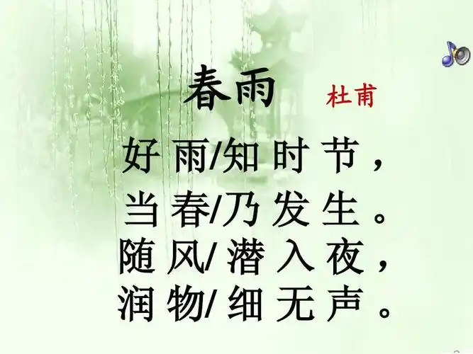 《古诗两首_春晓》ppt课件(苏教版二年级语文下册课件)[1]