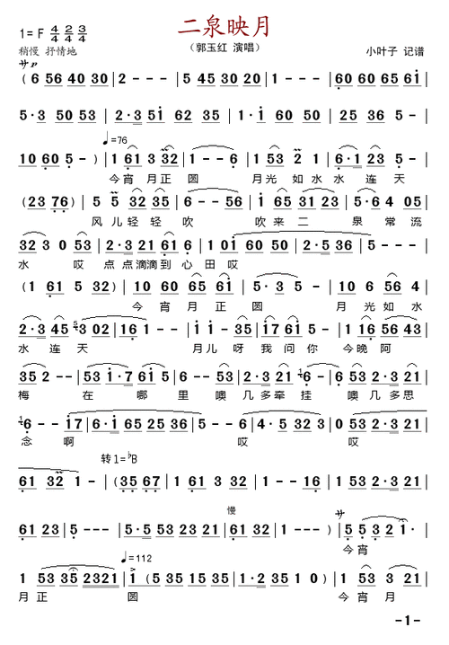 「二泉映月」歌谱简谱查看提示1,点击图片可以打开当前曲谱图片,进入