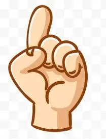 卡通矢量一手指手势