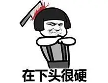 你这样会遭报应的表情包 - 你这样会遭报应的微信表情包 - 你这样会遭