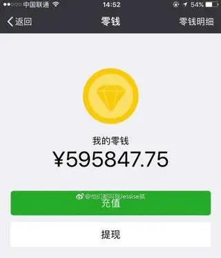 大家有没有收到这样的提示呢?你的微信零钱余额是多少?