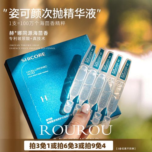 姿可颜海茴香保湿补水玻尿酸打底安瓶次抛精华液5支易吸收便携维