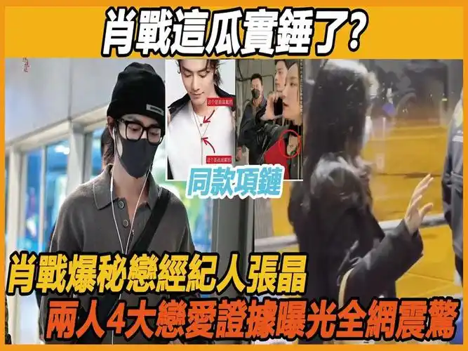 肖战爆秘恋经纪人张晶!两人4大恋爱证据曝光全网震惊!老生常谈系列!