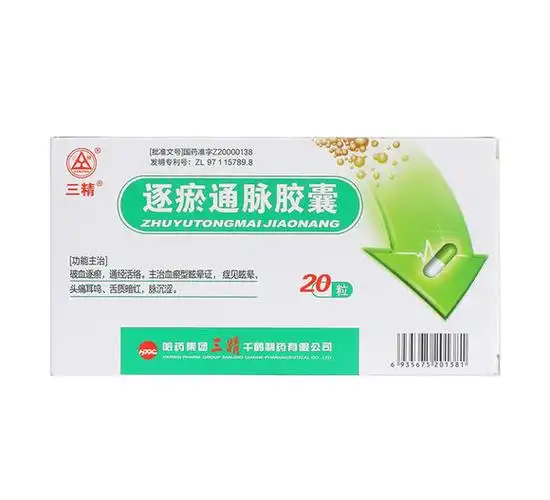 逐瘀通脉胶囊(三精)哈药0.2g*20粒