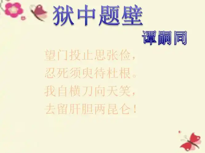 六年级语文上册狱中题壁自题小像课件3长春版ppt