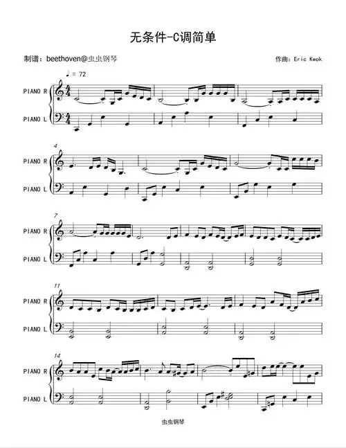 无条件钢琴谱简易版-陈奕迅