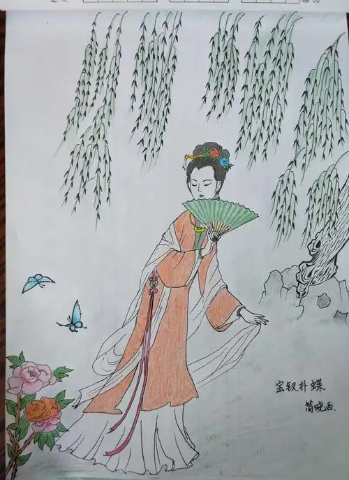今日临摹练习《宝钗扑蝶》