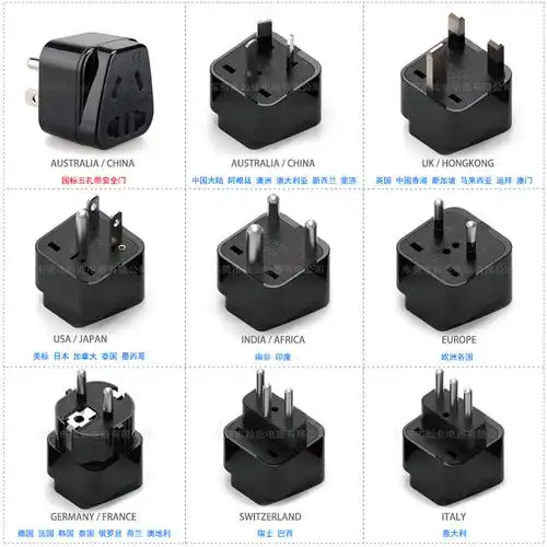 新国标转英规欧规美规澳规意大利瑞士印度转换插头以色列德标插头