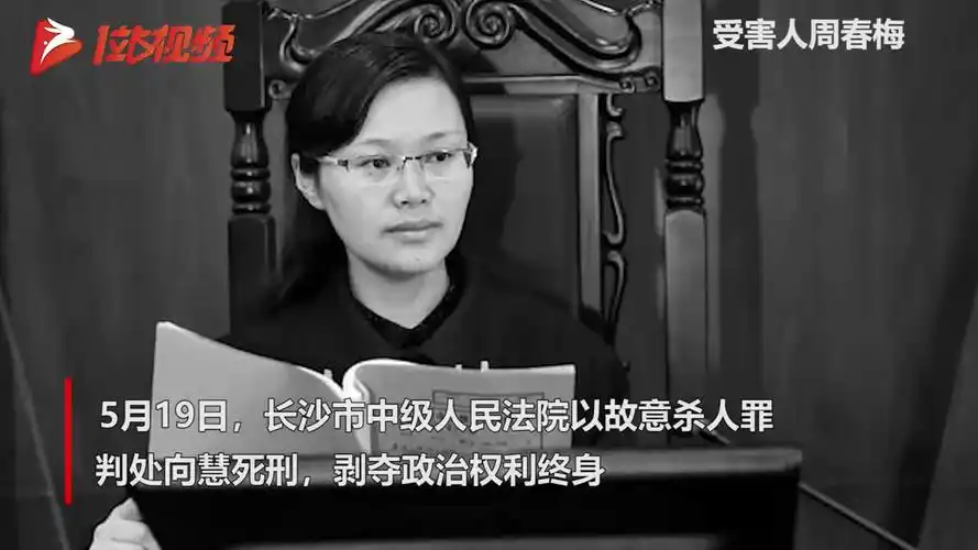 维持原判!湖南女法官遇害案罪犯向慧被执行死刑