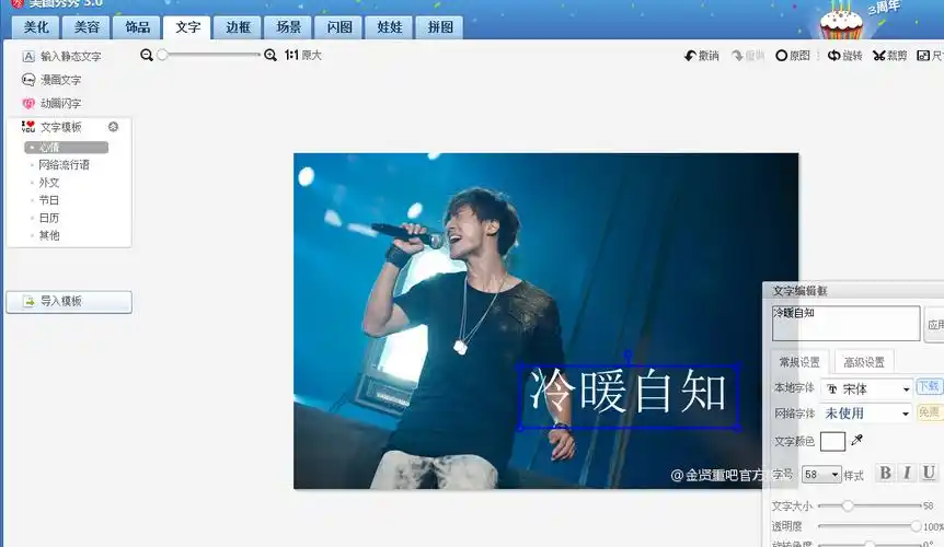 这个有字的图片用美图秀秀怎么弄啊