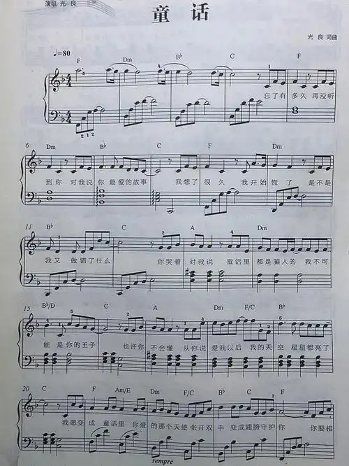 《童话》钢琴谱分享