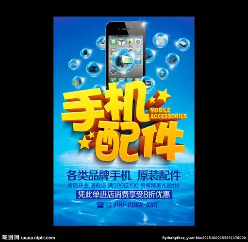 手机配件设计图__海报设计_广告设计_设计图库_昵图网nipic.com