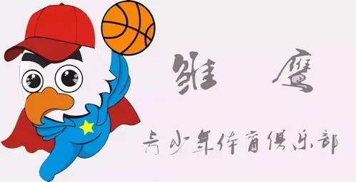 温州市雏鹰青少年体育俱乐部春季培训开始报名啦