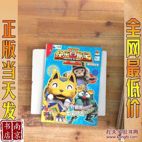 快乐酷宝2 3康师傅长老