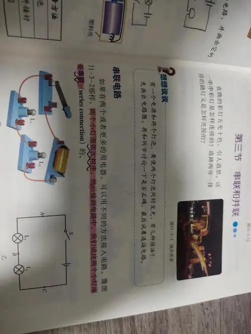 初四物理串联和并联