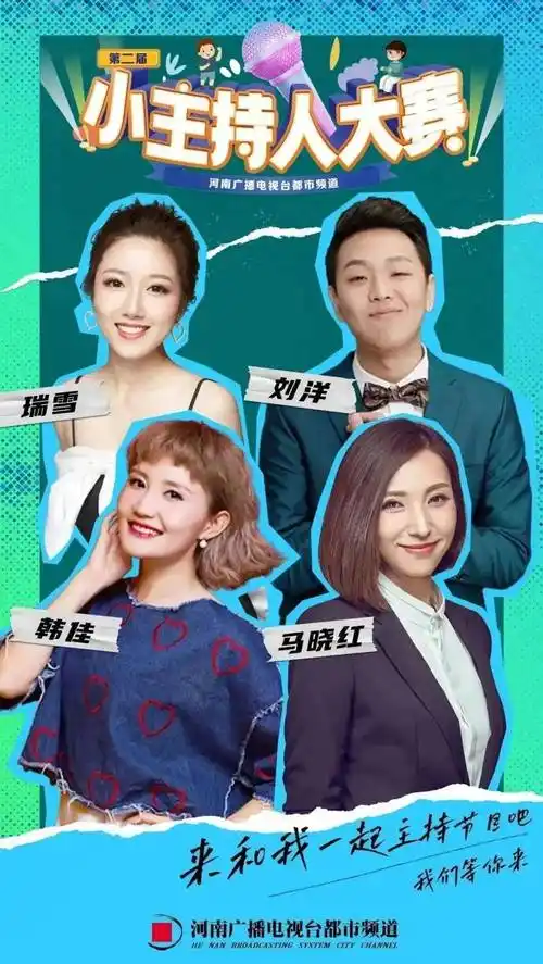 第二届小主持人大赛正式启动→_频道_赛事_都市