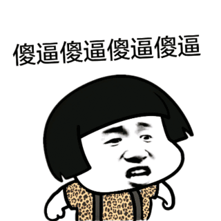 傻逼gif金馆长gif骂人gif生气gif齐刘海gif