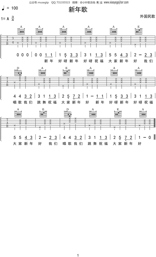 儿歌新年歌吉他谱a调吉他弹唱谱