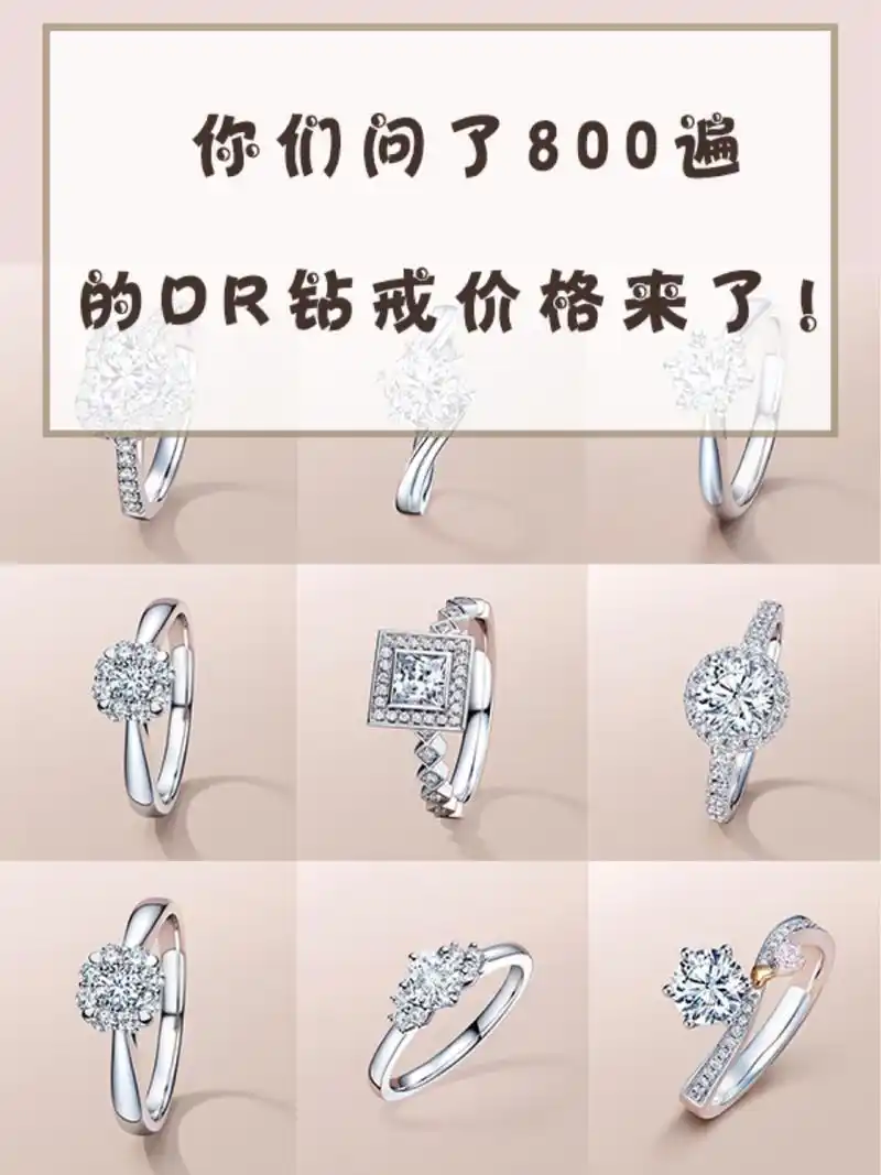 你们问了800遍的dr钻戒价格来啦6015 每次发产品,你们都很想看