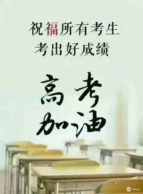 `祝女儿选考顺利!