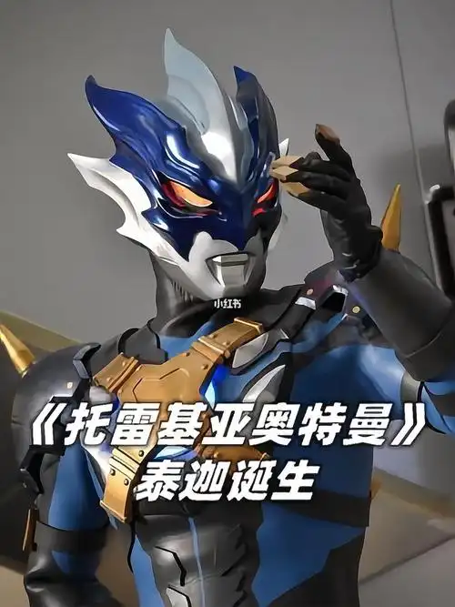 泰迦奥特曼剧场版:泰罗跟托雷基亚同归于尽 史上最帅人间体诞生 #七宇