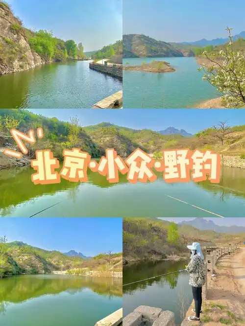 深山里的宝藏野钓点超小众北京周末出游