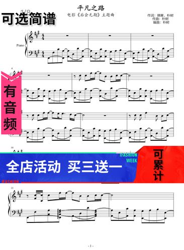 平凡之路 朴树 独奏 钢琴谱 高清 五线谱秒发带音频可选简谱