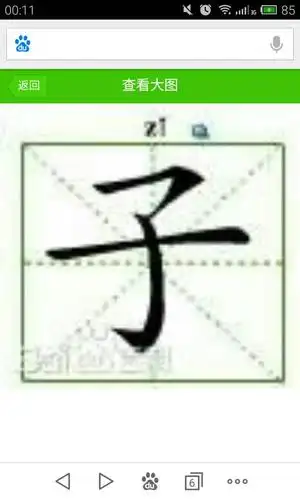 汉字孩子的子,在田字格本怎么写啊